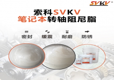 用了這款轉軸阻尼脂，筆記本電腦翻轉更加順暢