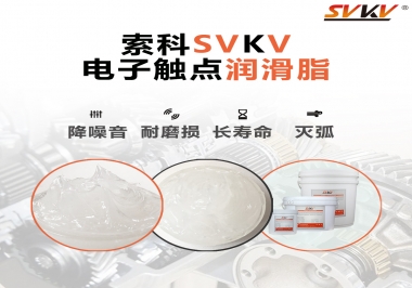  揭秘，電子觸點潤滑脂在開關中的作用