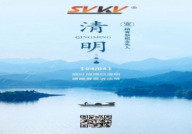 清明時節(jié)，不忘來路，珍惜當下