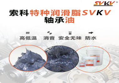 是什么原因造成軸承使用的潤滑脂需要耐受高溫？
