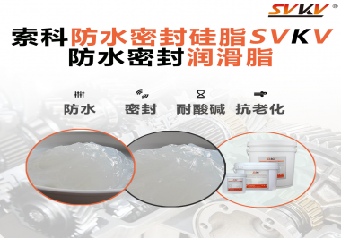 防水密封潤(rùn)滑脂被經(jīng)常忽略的一個(gè)特性很重要？