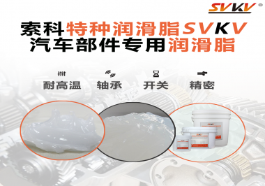 汽車(chē)上的雨刮電機(jī)的潤(rùn)滑脂需要具備哪些特點(diǎn)？