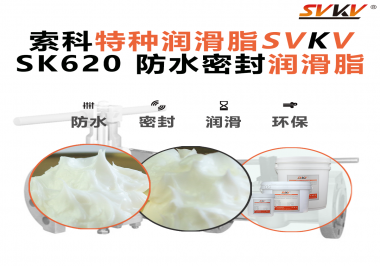 攝像機(jī)云臺(tái)卡頓、漏油？廠商都在換用索科防水潤(rùn)滑脂了！