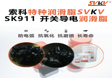 設(shè)備頻繁跳電、接觸不穩(wěn)？導(dǎo)電油脂才是跑步機背后的關(guān)鍵守護者！