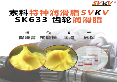 AGV為什么越跑越吵、越跑越慢？索科齒輪潤滑脂告訴你真相！